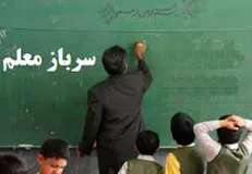 اصلاح ضوابط پرداخت حقوق سرباز معلمان
