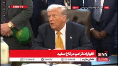 اعتراف ترامپ به حضور افراد مسلح در بین تروریست های اغتشاشگر + فیلم