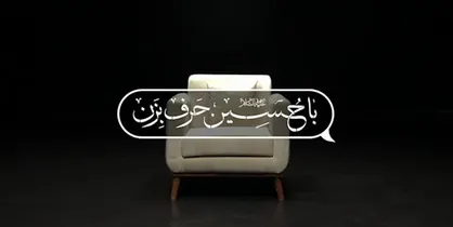 آغاز پخش فصل هشتم &laquo;با حسین حرف بزن&raquo; از امشب