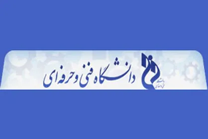 تعطیلی واحد&zwnj;های دانشگاه فنی و حرفه&zwnj;ای در لرستان و خوزستان تا ۲۳فروردین