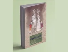 فیلسوفانی که از نو باید شناخت!