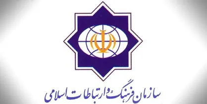 پیام تبریک رئیس سازمان فرهنگ و ارتباطات اسلامی به مناسبت عید سعید فطر