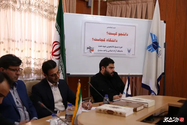 نشست دانشگاه آزاد سنندج 
