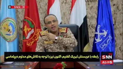رئیس شورای عالی یمن: به ایران بابت حل&zwnj; و فصل اختلافات با عربستان تبریک می&zwnj;گوییم
