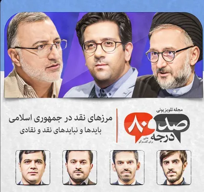 ابطحی به ۱۸۰درجه می آید