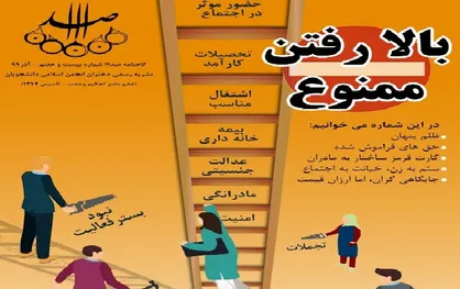 بالا رفتن ممنوع / شماره ۲۷ نشریه دانشجویی &laquo;صدااا&raquo; منتشر شد