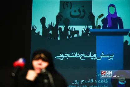 نشست پرسش و پاسخ دانشجویی در دانشگاه تهران