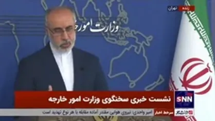 کنعانی: مداخله کشور&zwnj;ها در امور ایران در حرکت ما تاثیری ندارد