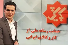واکاوی زیرساخت‌های «شفافیت حقوق عامه» در «پایش»