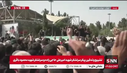 نوای &laquo;حیدر حیدر&raquo; در مراسم تشییع و تدفین پیکر سرلشکر شهید امیرعلی حاجی زاده و سرلشکر شهید محمود باقری