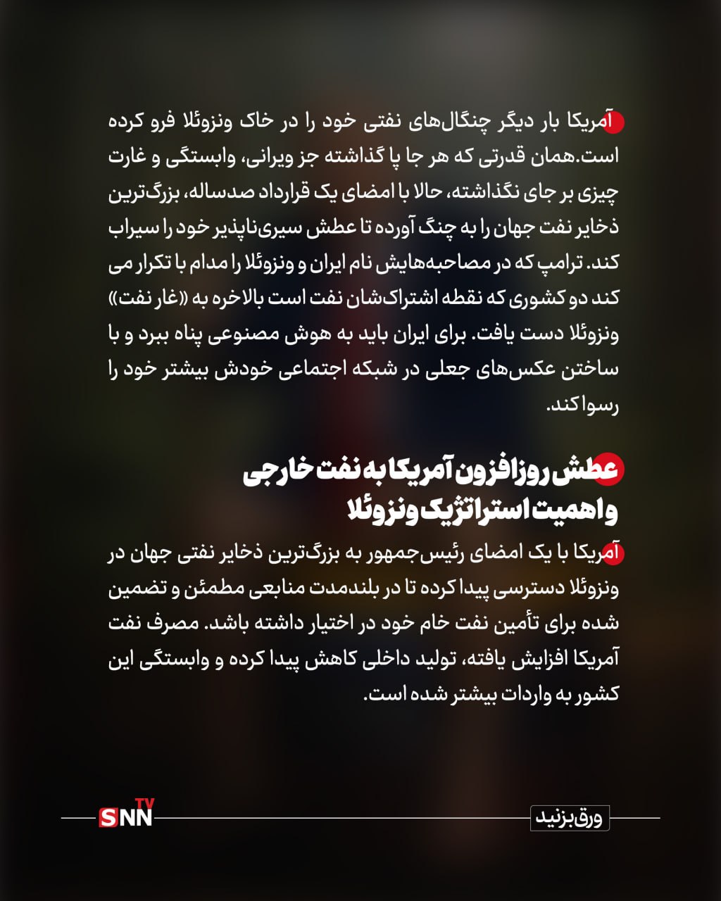 غارت ۶۵ میلیارد بشکه نفت؛ کمک ویژه ترامپ به ونزوئلا!