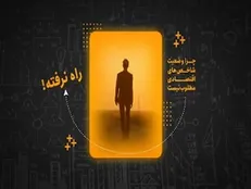 آمایش سرزمین و بهره‌وری حلقه‌های مفقوده اقتصاد ایران