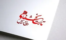 رونمایی از ۸۰ عنوان کتاب تاریخ شفاهی دفاع مقدس