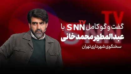 فیلم کامل گفت&zwnj;و&zwnj;گو با عبدالمطهر محمدخانی