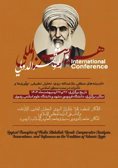 دومین همایش بین‌المللی «اندیشه‌های منطقی ملا عبدالله یزدی: تحلیل تطبیقی، نوآوری‌ها و تأثیرات در سنت منطق اسلامی» در مشهد برگزار شد