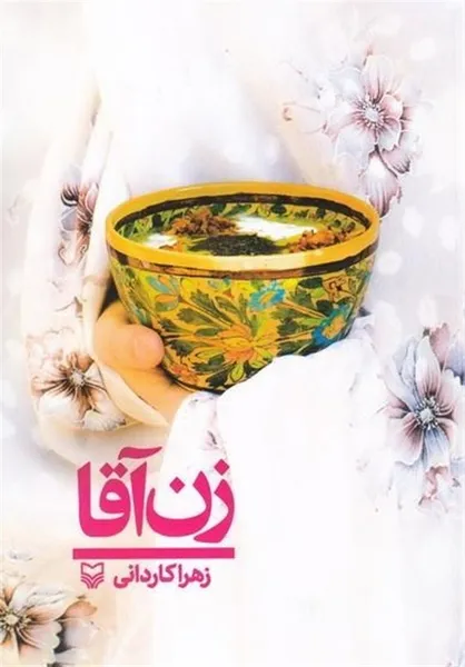 ماه رمضان متفاوت یک زوج طلبه/ سفر به روستایی پر از جادو و جنبل
