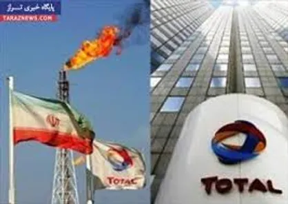 سابقه شرکت توتال در همکاری&zwnj;های گذشته با ایران درخشان نیست/ نمایندگان مجلس به بحث قرارداد با توتال به طور جدی ورود کنند