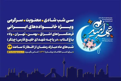 میزبانی از روزه داران در &laquo;شهر امید&raquo;