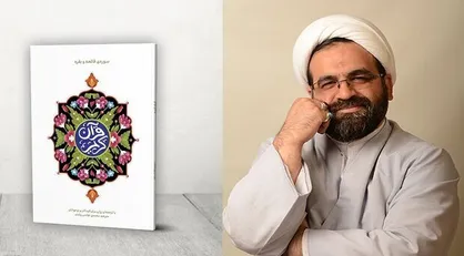 اولین ترجمه قرآن به زبان کودکان رونمایی می&zwnj;شود