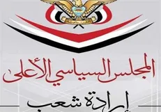 شورای عالی سیاسی یمن: موضع آمریکا در شورای امنیت مانع صلح در یمن است