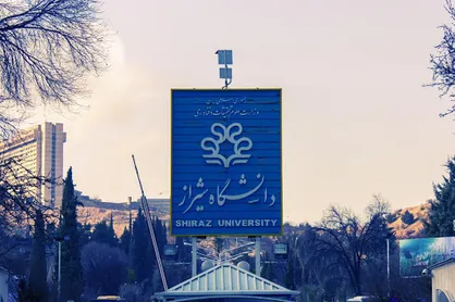 بودجه دانشگاه شیراز برای سال آینده ۴۹۸۹ هزار میلیارد ریال اعلام شد
