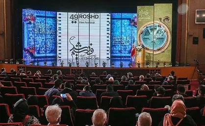 انتشار فراخوان پنجاه&zwnj;ودومین جشنواره بین&zwnj;المللی فیلم رشد