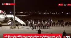 با استقبال رسمی نخست وزیر عراق، پزشکیان وارد نجف شد+فیلم