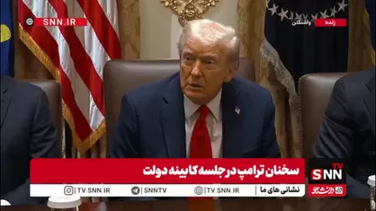 خنده حضار هنگام پیش&zwnj;بینی ترامپ: نتانیاهو احتمالا محبوب&zwnj;تر شده و در قدرت باقی خواهد ماند!