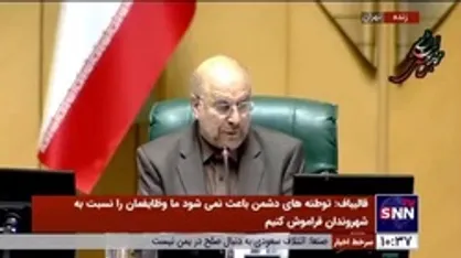 قالیباف: دشمنی که آماده شده بود بخش زیادی از تحریم&zwnj;ها را بردارد به دنبال اتفاقات اخیر تحریک می&zwnj;شود فشار را بر مردم ایران بیشتر کند