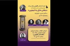 رمان «بنفش مایل به لیمویی» رونمایی می‌شود