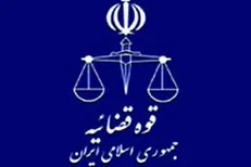 اطلاعیه دادگستری کردستان درباره حکم عضو گروهک تروریستی کومله