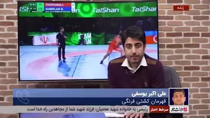 عضو تیم ملی کشتی فرنگی: مسابقات جایزه بزرگ بود، آذربایجانی&zwnj;ها ناداوری می&zwnj;کردند!
