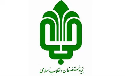 اطلاعیه بنیاد مستضعفان در خصوص ملک دفتر رئیس دولت&zwnj;های نهم و دهم