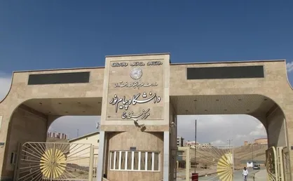 رشد ۱۷ درصدی دانشجویان پذیرش شده در دانشگاه پیام نور کردستان
