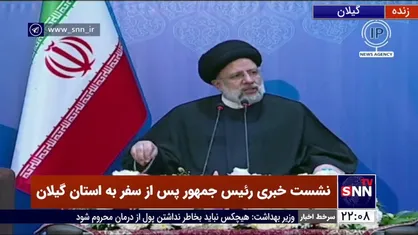 حجت الاسلام رئیسی: فعال شدن اقتصاد دریا، گردشگری و کشاورزی سبب احیای تولید در گیلان می&zwnj;شود