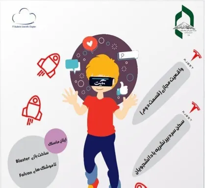 واقعیت مجازی ۲ / نشریه &laquo;مگیت&raquo; انجمن علمی کامپیوتر موسسه آموزش عالی ارشاد دماوند منتشر شد