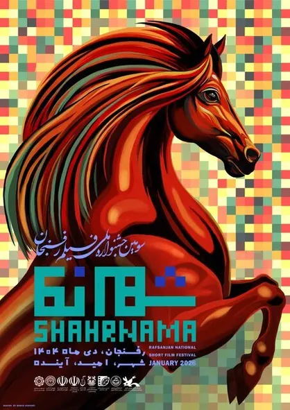 تعویق جشنواره ملی فیلم &laquo;شهرنما&raquo; در رفسنجان