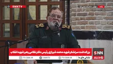 سرلشکر ایزدی: شهید محمد شیرازی شخص امین رهبر شهید انقلاب بودند + فیلم