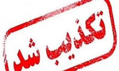 زنده&zwnj;شدن&zwnj; مرده نسیم شهری بعد از مرگ تکذیب شد