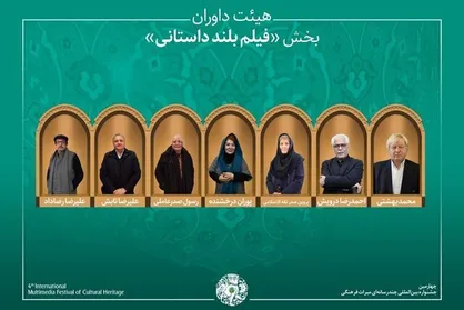 داوران جشنواره بین&zwnj;المللی چندرسانه&zwnj;ای میراث&zwnj;فرهنگی معرفی شدند