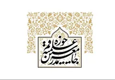 یازدهمین اجلاسیه جامعه مدرسین در قم آغاز شد