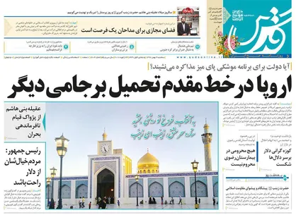عناوین روزنامه&zwnj;های سیاسی ۳ بهمن ۹۶/ اروپا در خط مقدم تحمیل برجامی دیگر +تصاویر