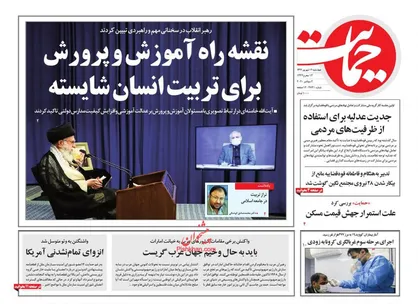 عناوین روزنامه&zwnj;های سیاسی ۱۲ شهریور ۹۹/ عدالت آموزشی را به مدارس بازگردانید +تصاویر