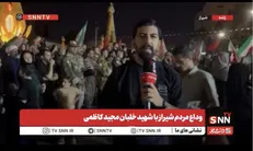 شیراز با پیکر شهید خلبان مجید کاظمی وداع کرد+ ویدیو