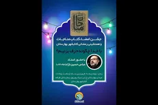 جشن امضای کتاب مناجات در کتابشهر برگزار می‌شود