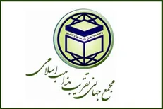 بیانیه مجمع جهانی تقریب مذاهب اسلامی به مناسبت پیروزی فلسطین