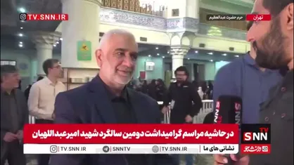 دبیرکل کنفرانس انتفاضه فلسطین: شهید امیرعبداللهیان نتیجه مکتب امامین انقلاب اسلامی بود