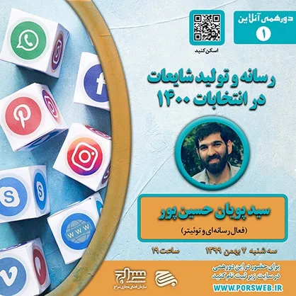 دورهمی آنلاین فعالان فضای مجازی برگزار می&zwnj;شود