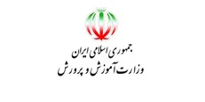 بخشنامه «استخدام ایثارگران در آموزش و پرورش» ابلاغ شد
