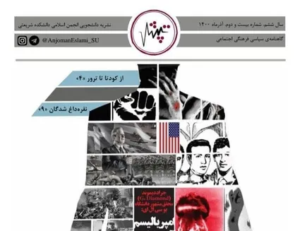 از کودتا تا ترور / شماره بیست و دوم گاهنامه &laquo;تپش&raquo; منتشر شد&zwnj;